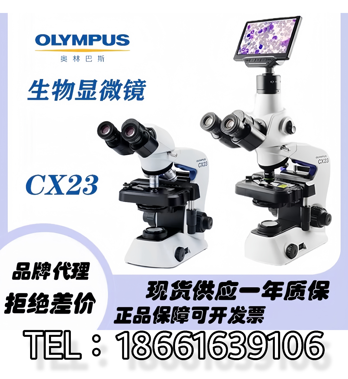 奥林巴斯CX23生物显微镜双目三目可连电脑科研实验室研究