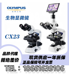 奥林巴斯CX23CX33CX43生物显微镜双目三目可连电脑科研实验室研究