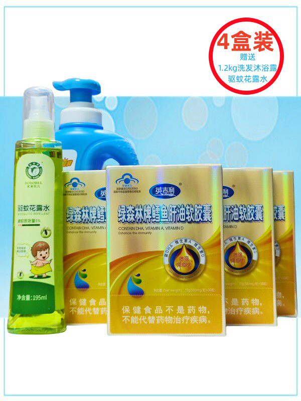 4盒装英吉利鳕鱼肝油软胶囊婴幼儿宝宝30粒一盒新生儿维生素a