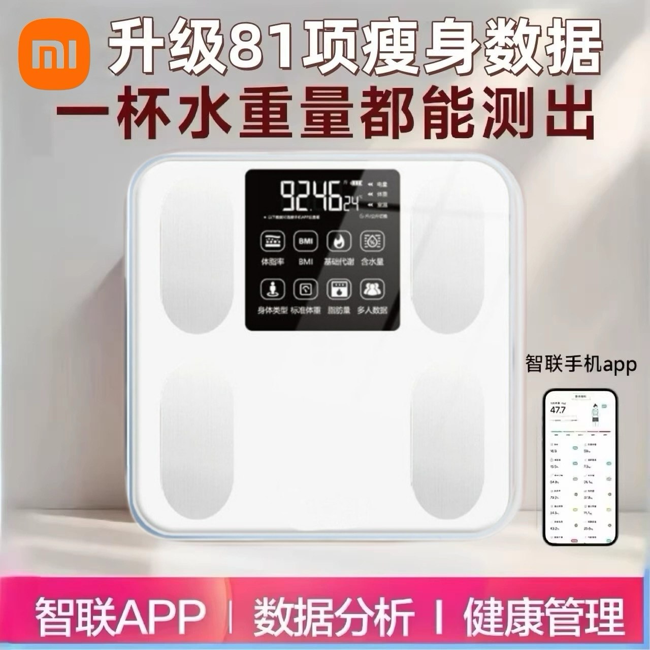 小米适用智能体脂秤电子称体重的家庭用高精准度小型人体减肥充电