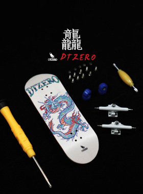 dtzero手指滑板中国专业套装龙年限定手指滑板尖翻手指滑板礼物
