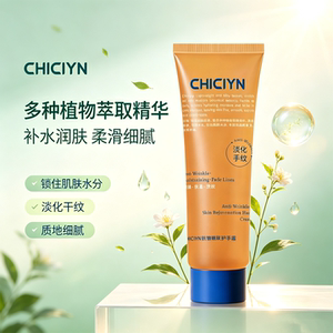 CHICIYN护手霜美肤保湿嫩白身体乳秋冬长效滋润补水抗皱温和手霜