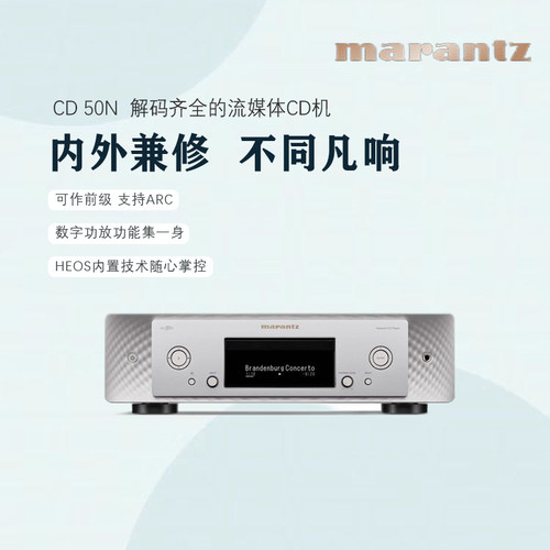 马兰士CD550N流媒体CD机