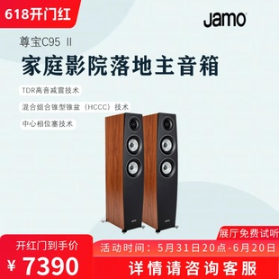 尊宝 II家庭影院 C95 Jamo 电视客厅落地前置主音箱 家用HIFI音响