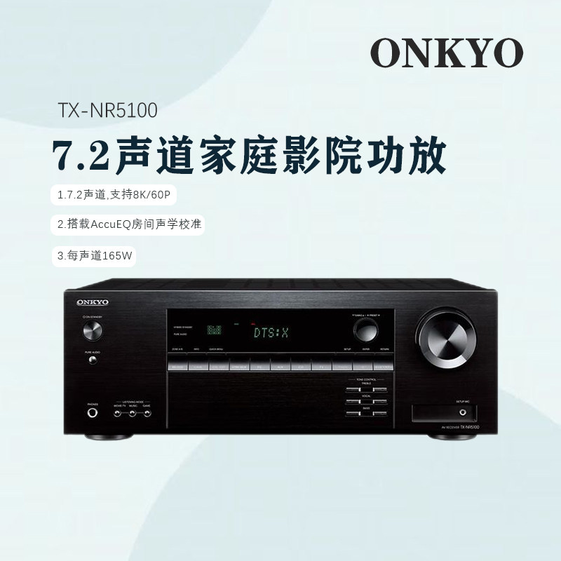 ONKYO安桥TX-NR5100家庭影院功放7.2声道蓝牙AV功放8K杜比全景声
