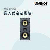 AVANCE 音响家庭影院音箱专业定制型号 丹麦皇冠音响IW6250嵌入式