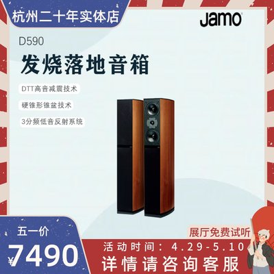 家庭影院主音箱JAMO/尊宝前置