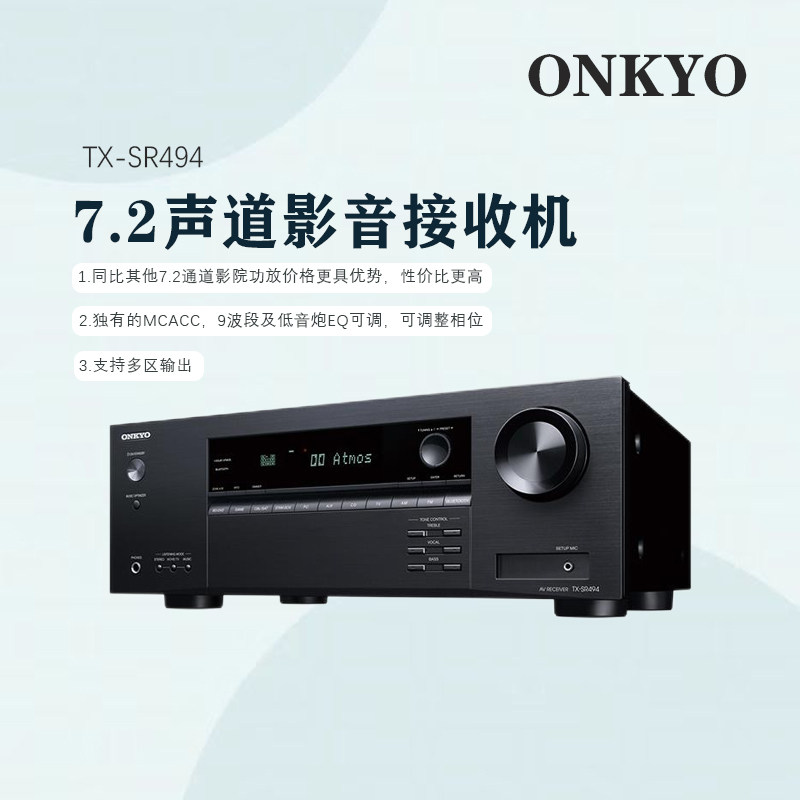 onkyo安桥TX-SR494家庭影院7.2声道功放机支持4K杜比全景声视界