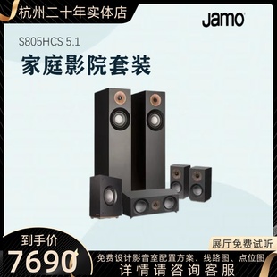 S805 中置环绕主音箱hifi发烧音响 HCS家庭影院5.1套装 尊宝 JAMO