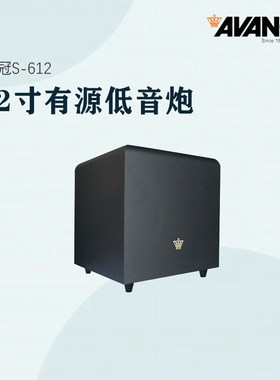 电器有源低音炮AVANCE