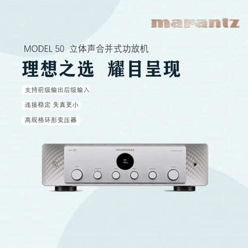 马兰士进口纯功放新品