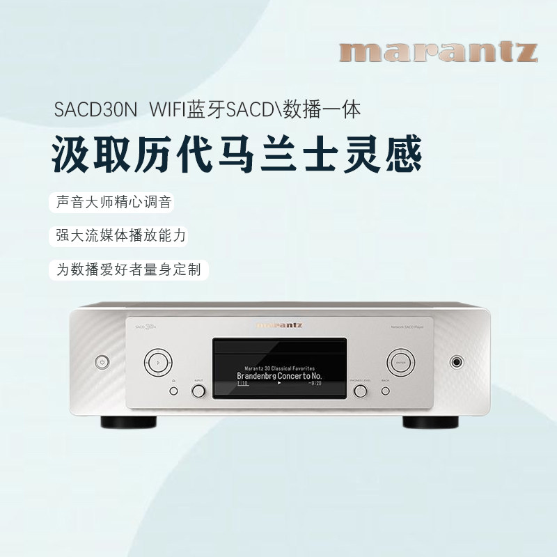 Marantz/马兰士SACD30N家用CD播放器HiFi无损音乐DSD高清网络CD机