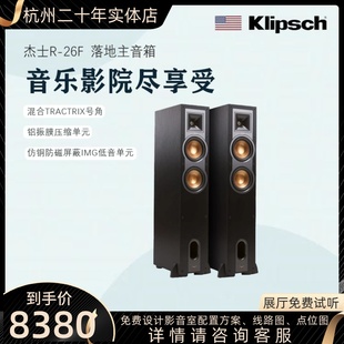 美国klipsch 26F家庭影院落地主音箱号角家用hifi音响 杰士