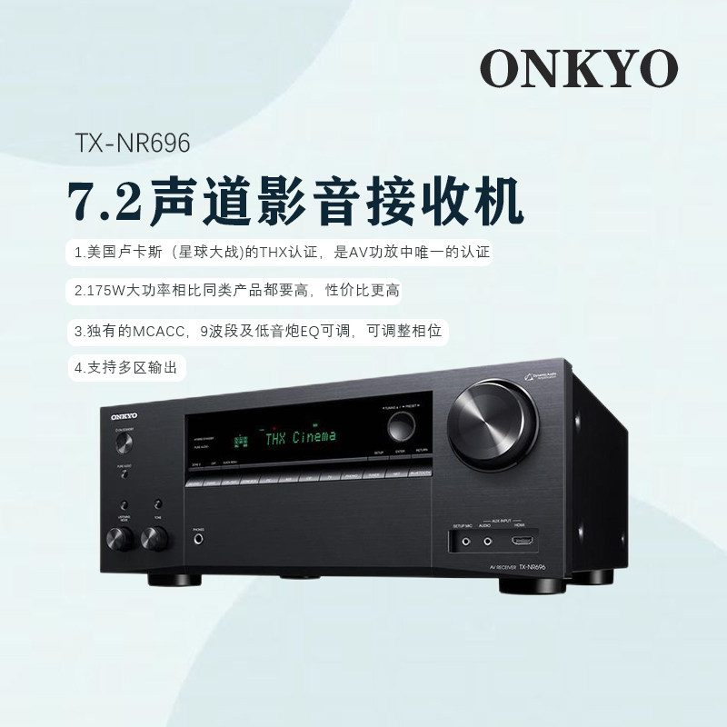 ONKYO日本安桥TX-NR696家庭影院7.2声道THX认证杜比全景声功放机