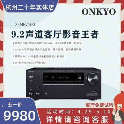 安桥NR7100家庭影院9.2声道