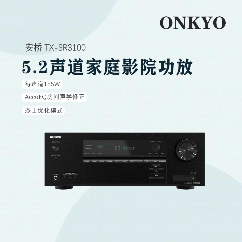 【新品上市】onkyo安桥TX-SR3100 5.2声道家庭影院功放8K全景声