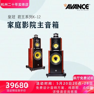 丹麦皇冠AVANCE K12君王系列家庭影院发烧级HIFI音箱高端全景声