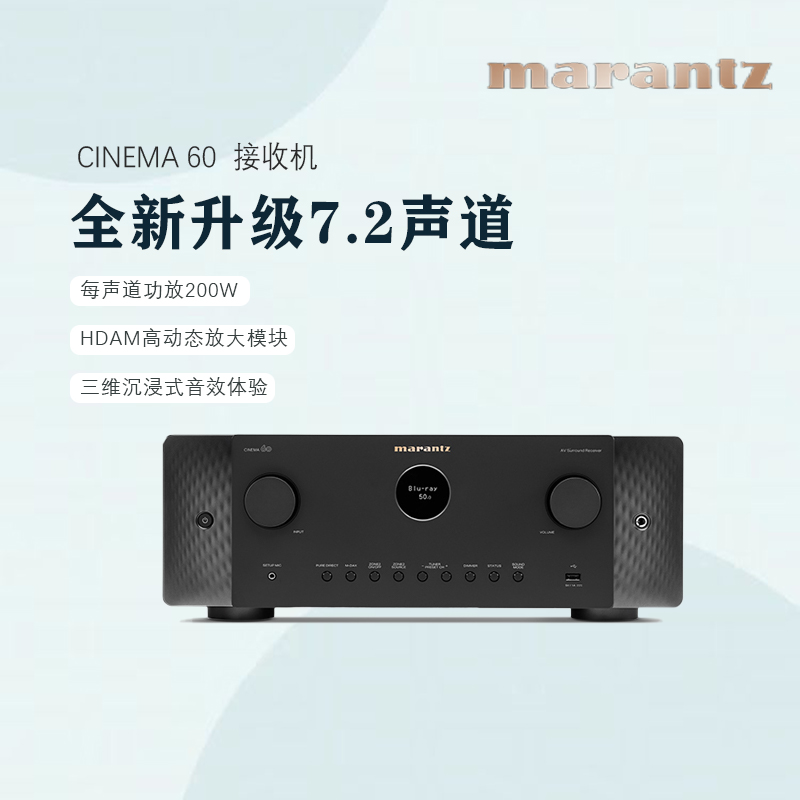 马兰士7.2声道家庭影院AV功放