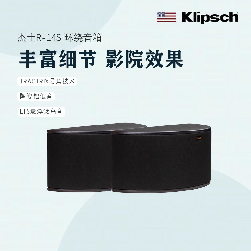 klipsch/杰士 R-14S家庭影院高保真家用环绕音箱中环音响/一对价