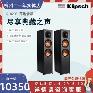 HIFI高保真家庭影院音响落地式 Klipsch 杰士R 820F 主音箱