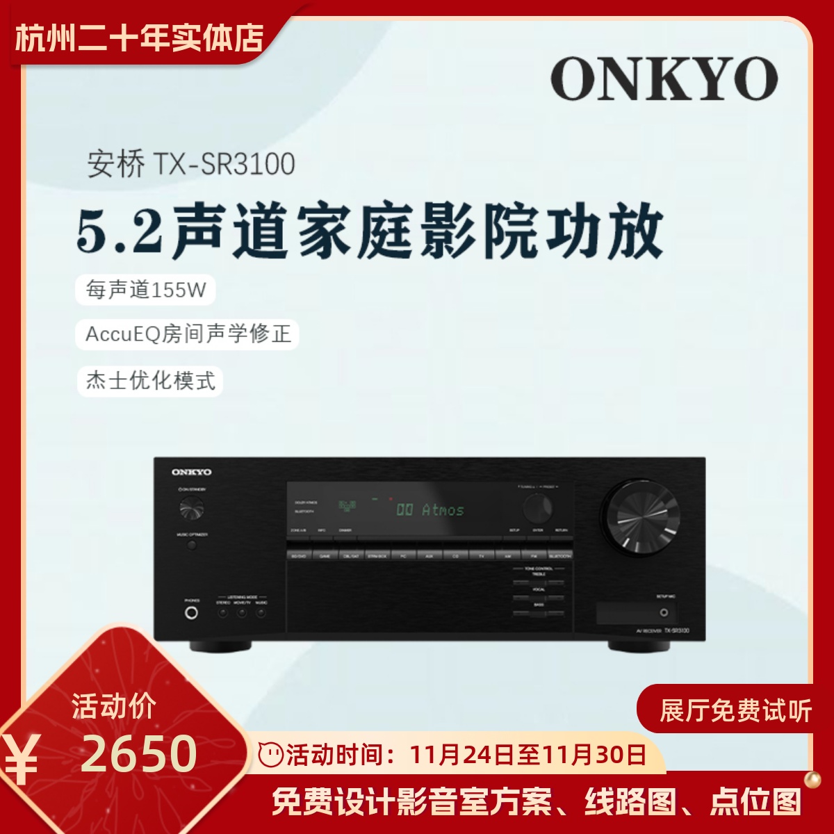 安桥5.2声道家庭影院功放8K