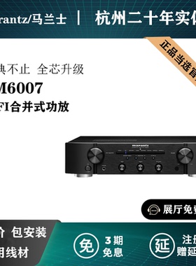 Marantz/马兰士PM6007家用专业功放机HiFi数字功放音响大功率配CD
