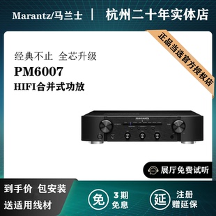 Marantz/马兰士PM6007家用专业功放机HiFi数字功放音响大功率配CD