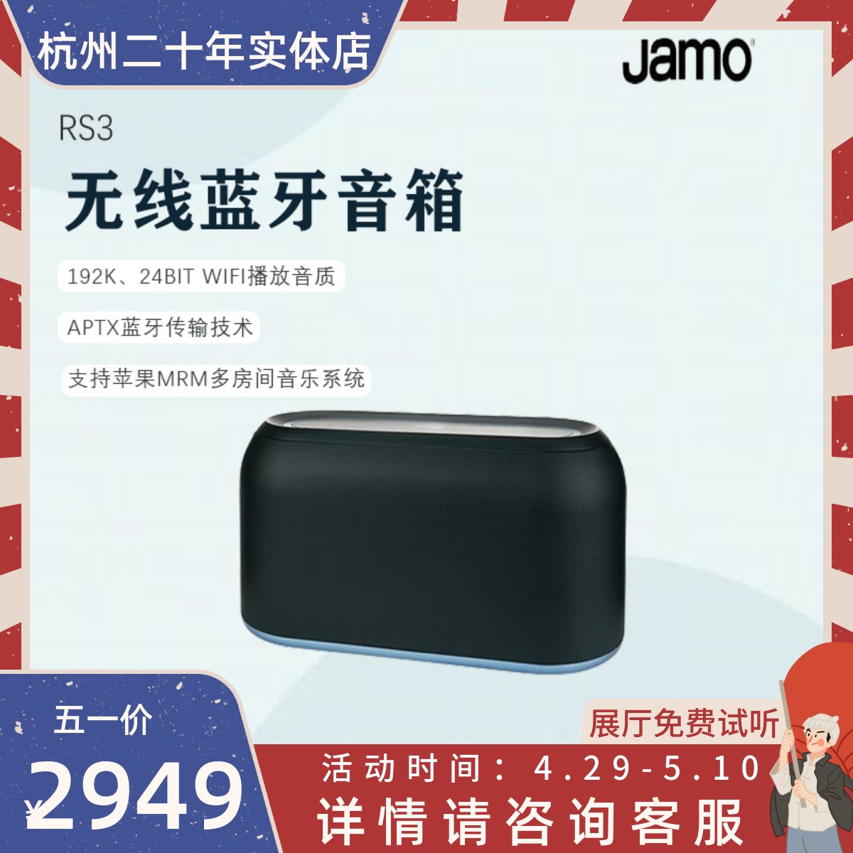 Jamo丹麦尊宝RS3无线wifi音响蓝牙音箱家用小钢炮HIFI串流音响