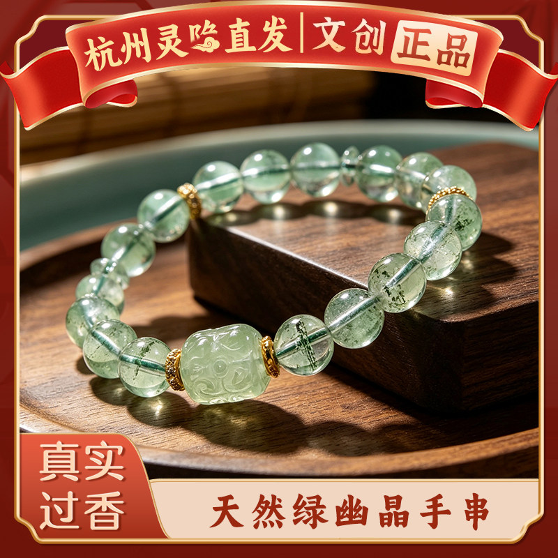 【杭州灵隐】天然水晶绿幽灵小众精致手串招财旺运手链本命年礼物