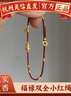 【杭州灵隐官方】福禄双全手绳