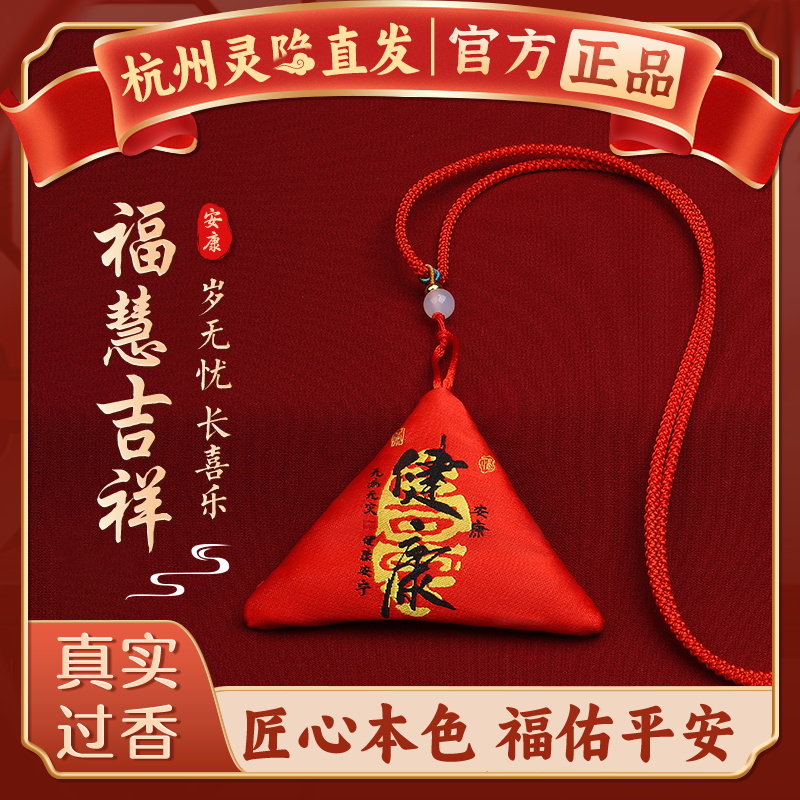 【杭州灵隐官方】三角护身福袋