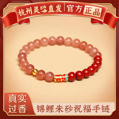 杭州灵隐锦鲤朱砂手链