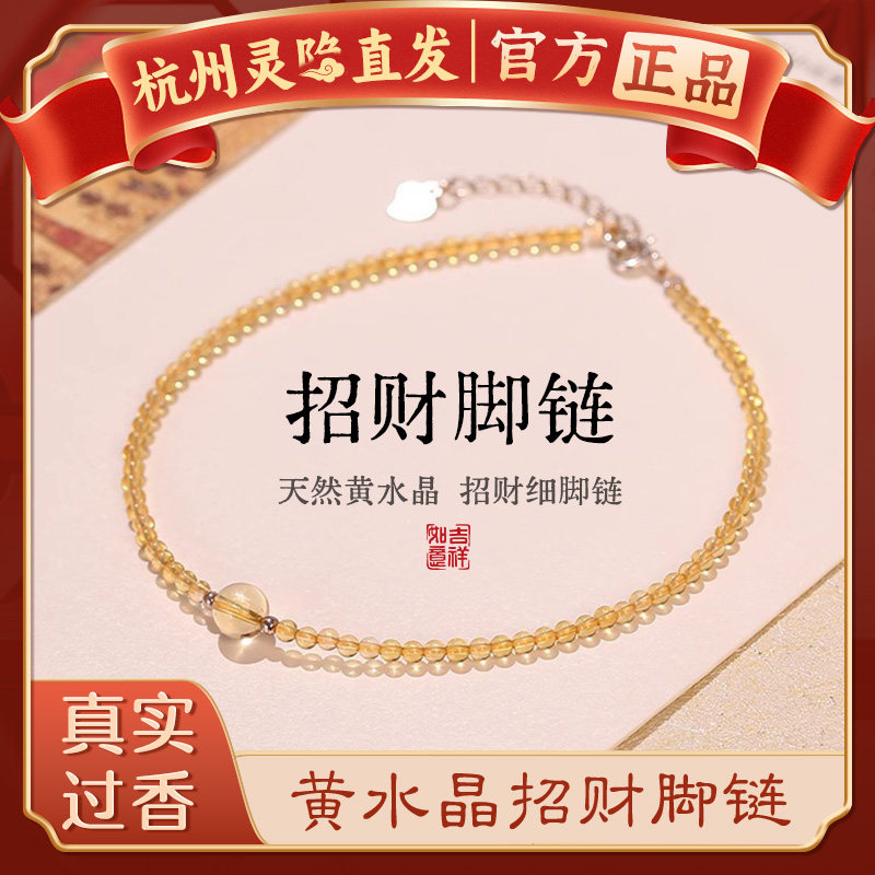【杭州灵隐】5A天然黄水晶招财脚链脚绳女款本命年马年旺财运聚