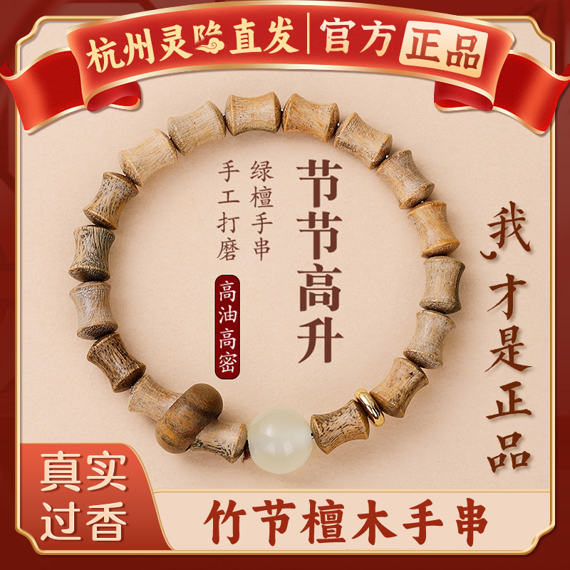【杭州灵隐官方】竹节手串