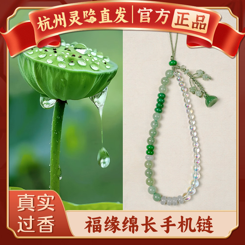 【杭州灵隐】东陵玉水晶手机链莲蓬福禄绵长国风手腕挂件吊坠