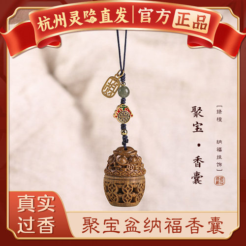 杭州灵隐绿檀木聚宝盆香囊