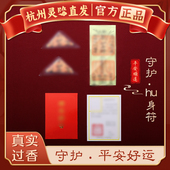 三角护身符平安符福袋2026马年本命年福牌礼物 杭州灵隐正品