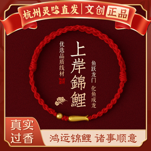 金榜题名上岸好运锦鲤金鱼手绳女红绳转运编织脚链男 杭州灵隐