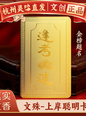 【杭州灵隐官方】上岸聪明卡