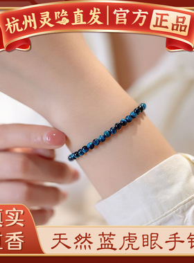 【杭州灵隐官方】蓝虎眼石手串