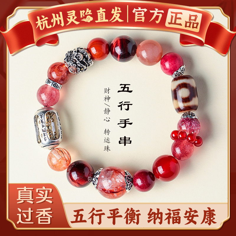 【杭州灵隐官方】五行水晶手链
