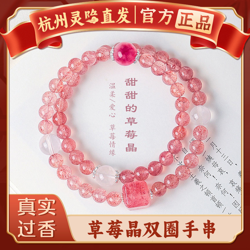 【杭州灵隐官方】草莓晶双圈手串