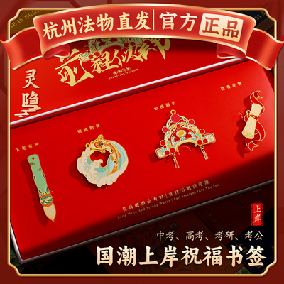杭州灵隐前程似锦书签