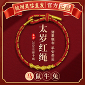 2026本命年手绳太岁手链女款 杭州灵隐 手工编织红绳男属马礼物