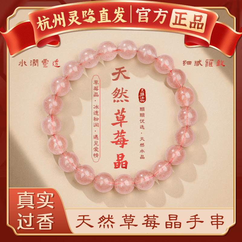 【杭州灵隐官方】天然草莓晶手串