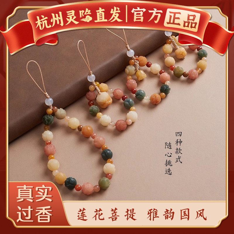 【杭州灵隐正品】天然白玉菩提有钱花手机链莲花好运招财挂件吊坠
