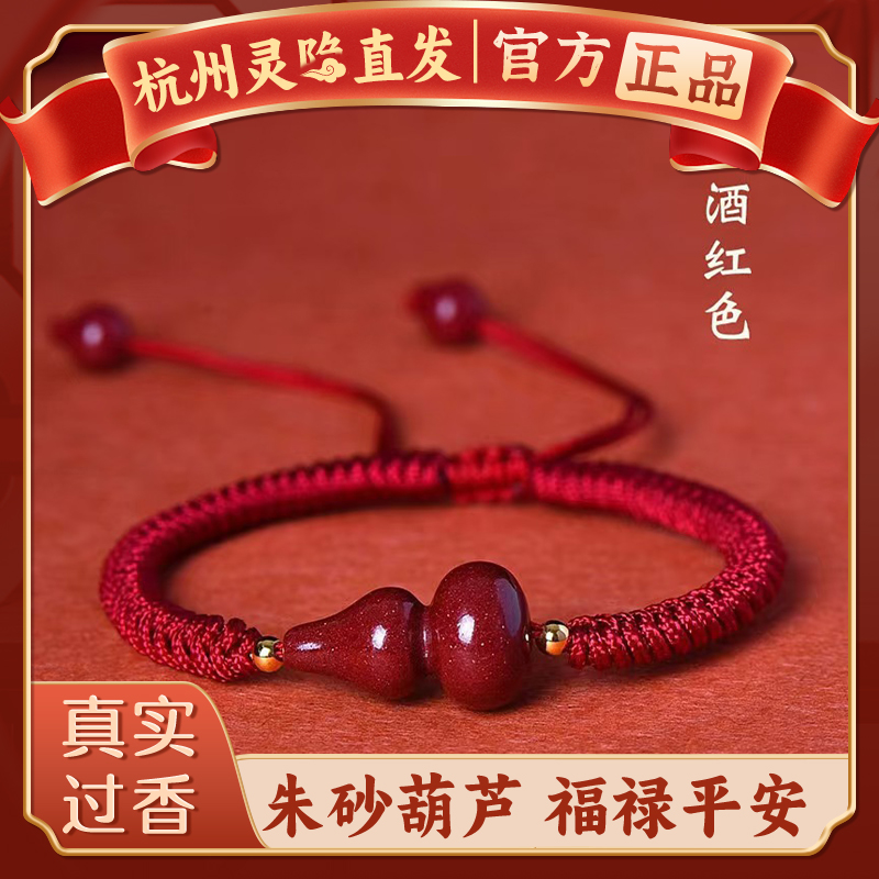 【杭州灵隐官方】朱砂葫芦手绳