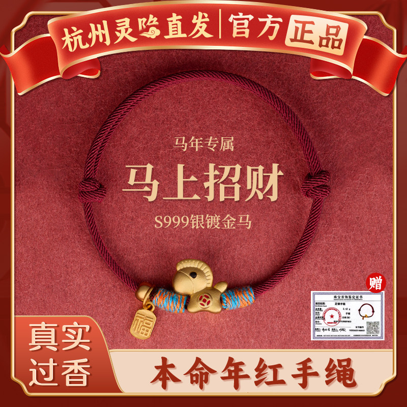 【杭州灵隐】马年本命年红绳手链女纯银2026情侣编织手绳新年礼物,饰品/流行首饰/时尚饰品新,手链,淘宝优惠券,粉丝福利购,淘宝优惠卷