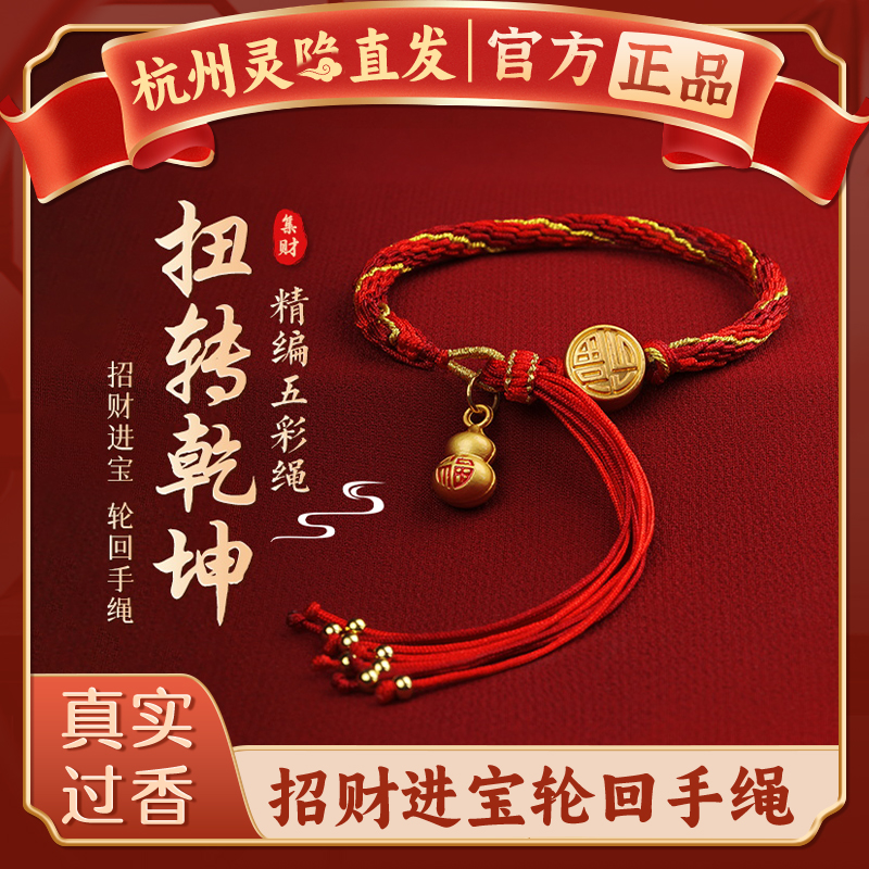 【杭州灵隐官方】红色轮回手绳