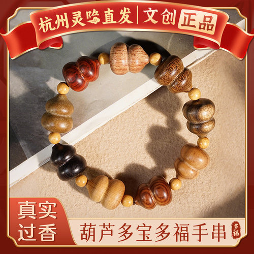 【杭州灵隐官方】多宝葫芦手串男